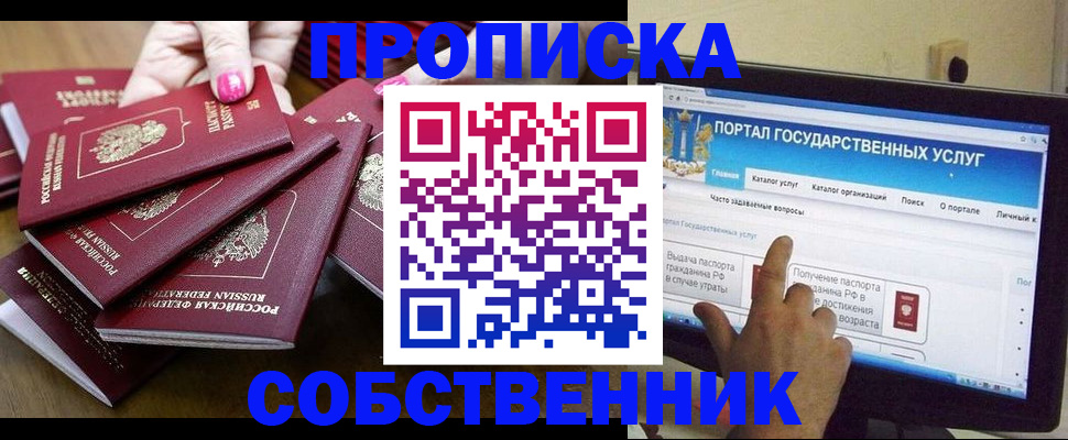 где прописаться в Адыгейске