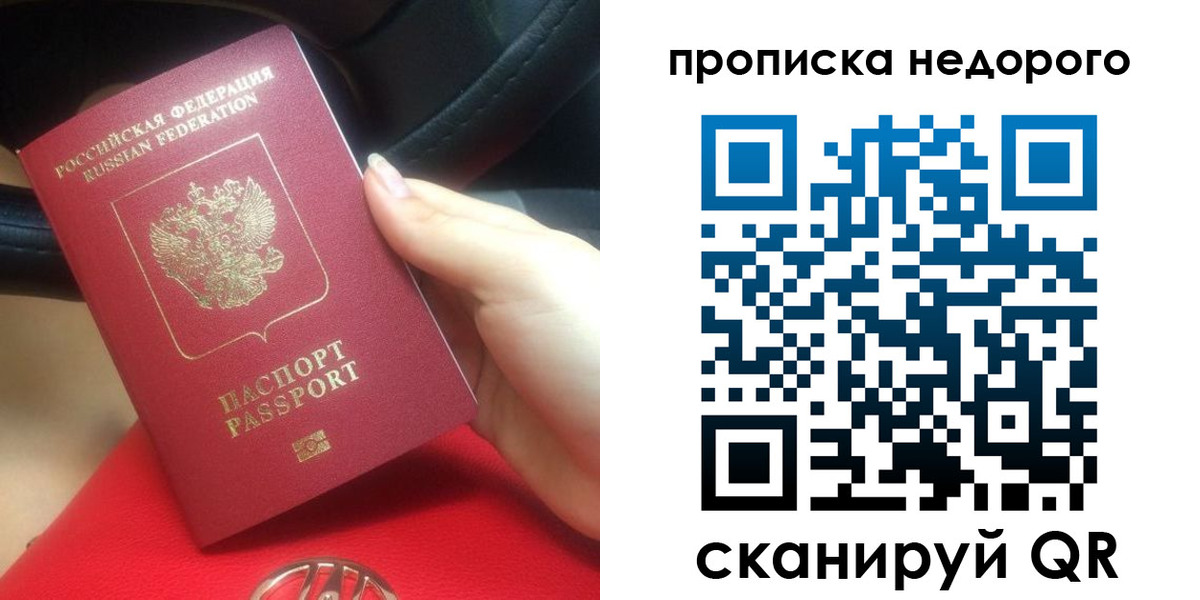 купить прописку в Адыгейске