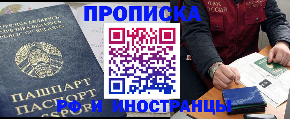 прописка 2025 в Адыгейске