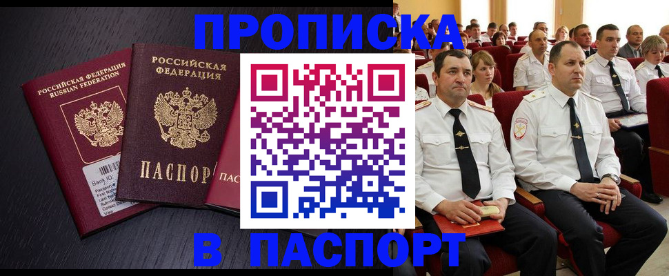 прописка для школы в Адыгейске