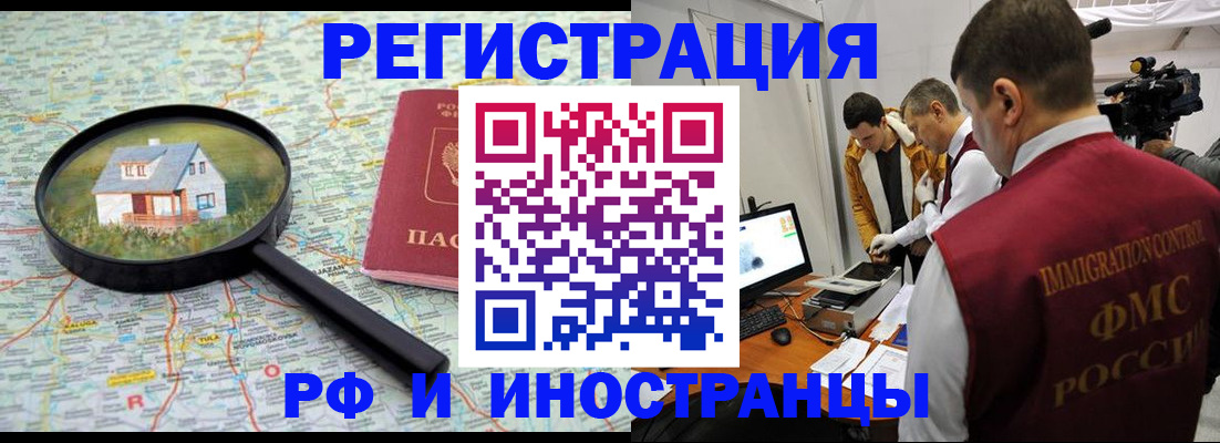 прописка законно в Адыгейске