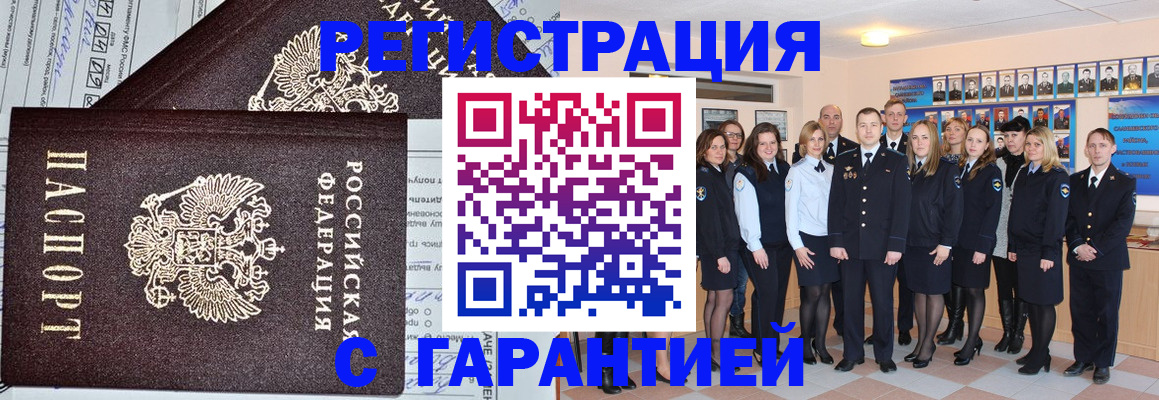 прописка регистрация в Адыгейске